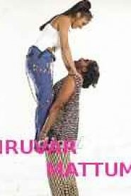 Iruvar Mattum) Iruvar Mattum (2006)