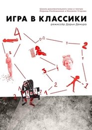Poster Hopscotch 2018