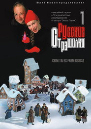 Russian Horror Stories постер