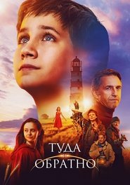 Poster There and Back 2023