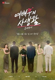 Public Love: Actress's Private Life Season 1 poster