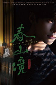 寒阳风起春山境 (2026)