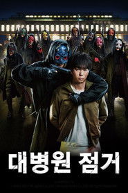 대병원 점거 (2023)