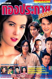 Golden Spark (2001)