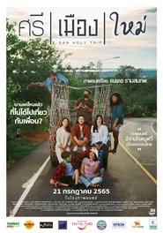 Poster ศรี เมือง ใหม่