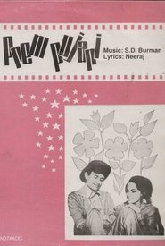 Poster Prem Pujari 1970