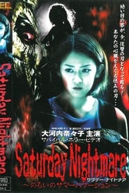 Poster Saturday Nightmare〜のろいのサマーバケーション