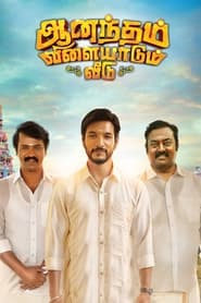 Anandham Vilayadum Veedu 2022 Tamil Full Movie Download | Zee5 WEB-DL 1080p 4GB 720p 1.6GB 850MB 480p 450MB