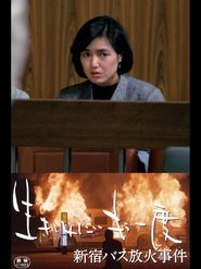 I Want To Live Once More: Shinjuku Bus Fire Incident (1985)