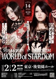 Stardom 14th Anniversary Supreme Fight 2025 In Korakuen) Stardom 14th Anniversary Supreme Fight 2025 In Korakuen (2025)
