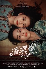 Poster 潘朵拉