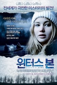 윈터스 본 (2010)