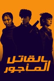 Poster Killing Procedures 2023