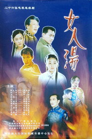 โปสเตอร์ 女人汤 (2002)