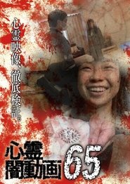 Psychic Darkness Video 65 (2022)