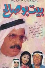 Poster Bu Saleh's House 1978