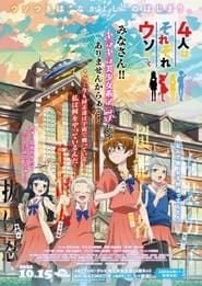 4-nin wa Sorezore Uso wo Tsuku – 1ª Temporada