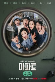 아파트404 (2024)