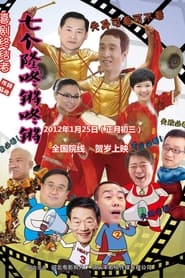 Poster Qi Ge Long Dong Qiang