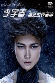 2012“疯狂世界”巡演 上海场