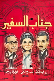 Poster His Excellency, The Ambassador 1966