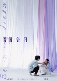 Poster 꿈에 와줘