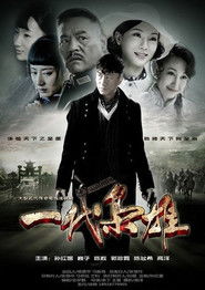 一代枭雄 （2014-01-01）