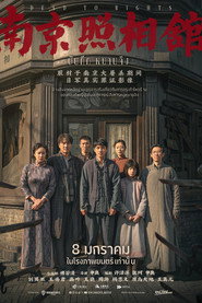 บันทึกหนานจิง (2025)