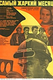 Самый жаркий месяц 1974 Бесплатан неограничен приступ