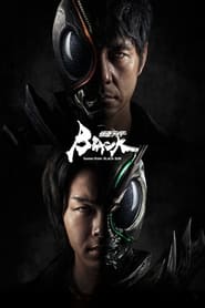 Kamen Rider Black Sun-Azwaad Movie Database