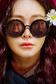 이 구역의 미친 X