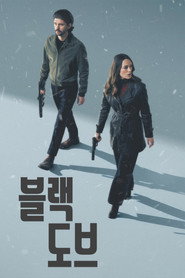 블랙 도브 시즌 1 포스터