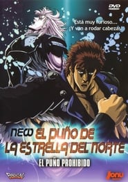 New El puño de la estrella del norte: El puño prohibido (2003)