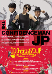 The Confidence Man JP: The Movie