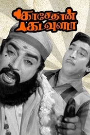 Poster காசேதான் கடவுளடா