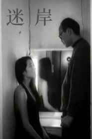 Poster Lost Shore 1994