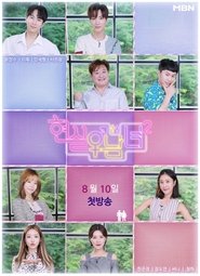 Poster Real Life Men and Women - Season 1 2018