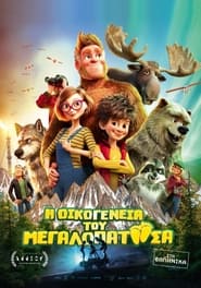 Bigfoot Family (2020) online μεταγλωτισμένο