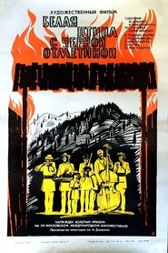 Белая птица с чёрной отметиной 1972 Бесплатный неограниченный доступ