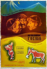 Uninvited Guests collection poster