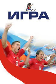 Poster Игра