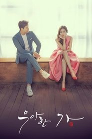 우아한 가 (2019)