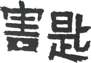 The Skeleton Key Logo