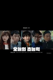 Poster 오늘의 초능력