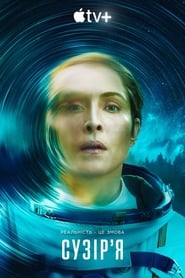 Сузірʼя / Constellation (2024) TMDB poster
