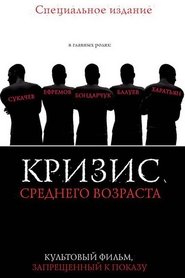 Poster Кризис среднего возраста