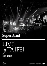 Poster 縱貫線 SuperBand Live in Taipei / 出發.終點站