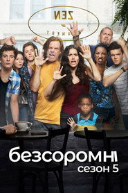 Постер «Безсоромні  Сезон 5»