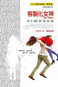 恋恋书中人 (2012)