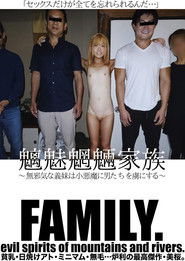 魑魅魍魎家族 〜無邪気な義妹は小悪魔に男たちを虜にする〜